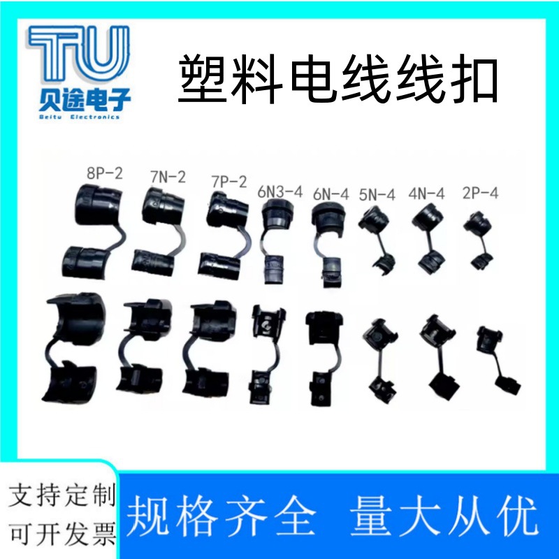 电线线扣护线套 尼龙线夹电器电线保护固定扣 塑料卡线器扣夹线夹