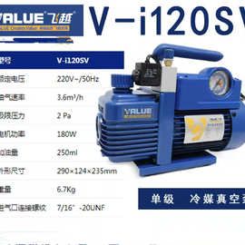 V-i120SV单级冷媒 飞越真空泵加氟表空调冰箱抽气泵安装维修