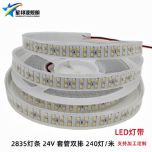 LED灯带24v 2835灯条裸板/双排240灯珠/米超亮套管超高亮软灯带