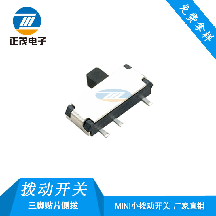 供应拨动开关侧拨贴片三脚2档滑动开关单极双位贴片拨动厂家销售