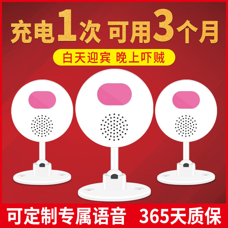 欢迎光临迎宾器商用进门口挂牌防盗店铺叮咚门铃报警器语音感应器