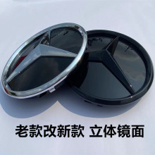 适用奔驰新老款C级E级GLA CLA GLC GLE GLS MLGL级改装3D镜面车标
