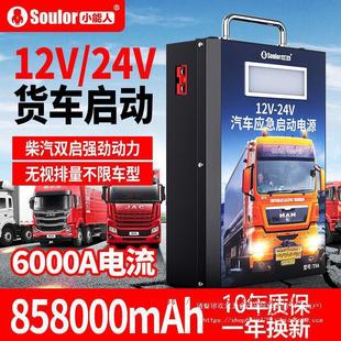 Car Emergency Start Power Supply 12V24V Auto Repair Battery Fire Large Capacity Truck Strong Start Power Supply