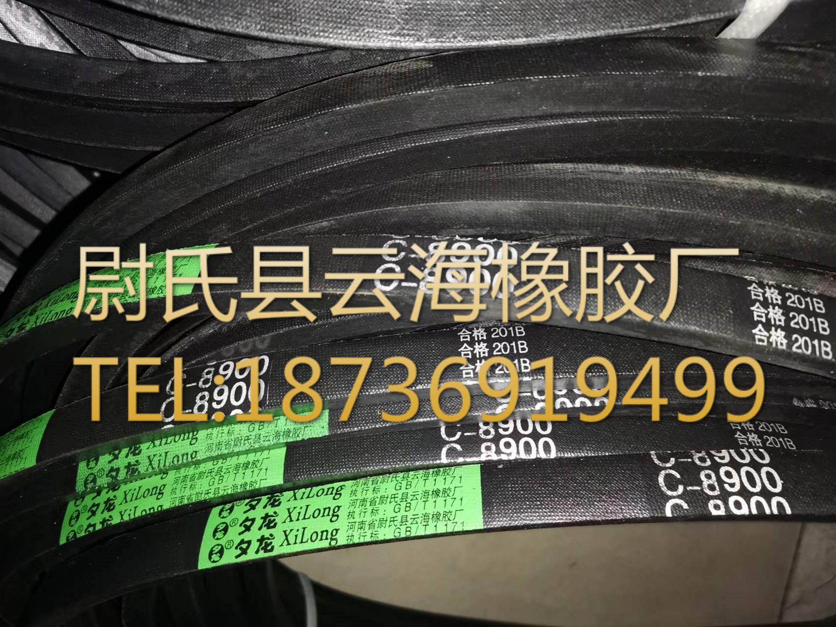 C8900mm普通V带C型三角带 机械设备用三角带 矿山设备用C型三角带