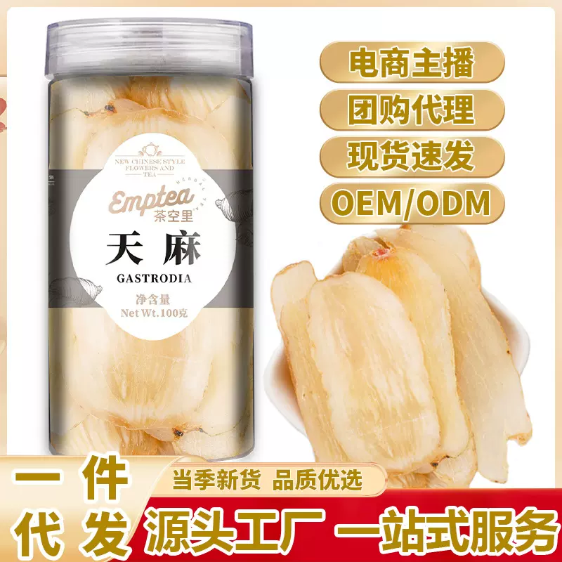 云南昭通天麻片瓶装60g新货无硫天麻片罐装工厂直供天麻一件代发