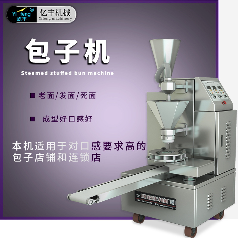 包子机小型商用仿手工发面老面包子机食品加工机器批发多功能