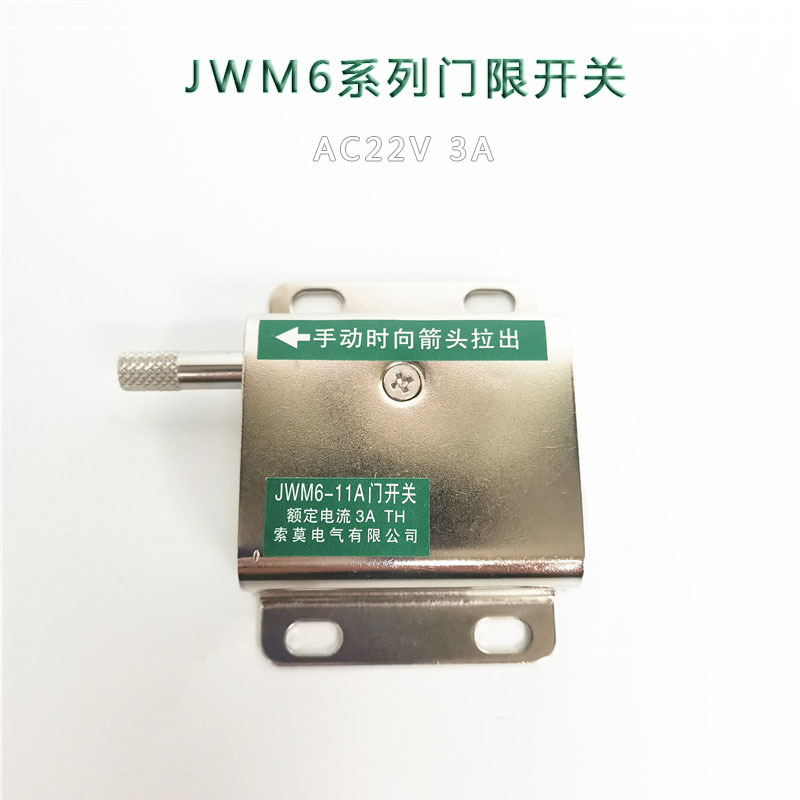 门限开关JWM6-11A机床门开关JWM6-11电气控制柜门开关3A联锁开关