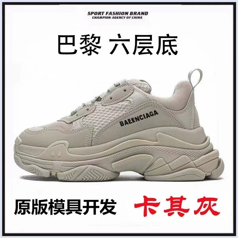 Парижские Daddy Shoes TrackS1 поколения шестиярусной подошвы Ins семейная универсальная обувь для мужчин и женщин с толстой подошвой