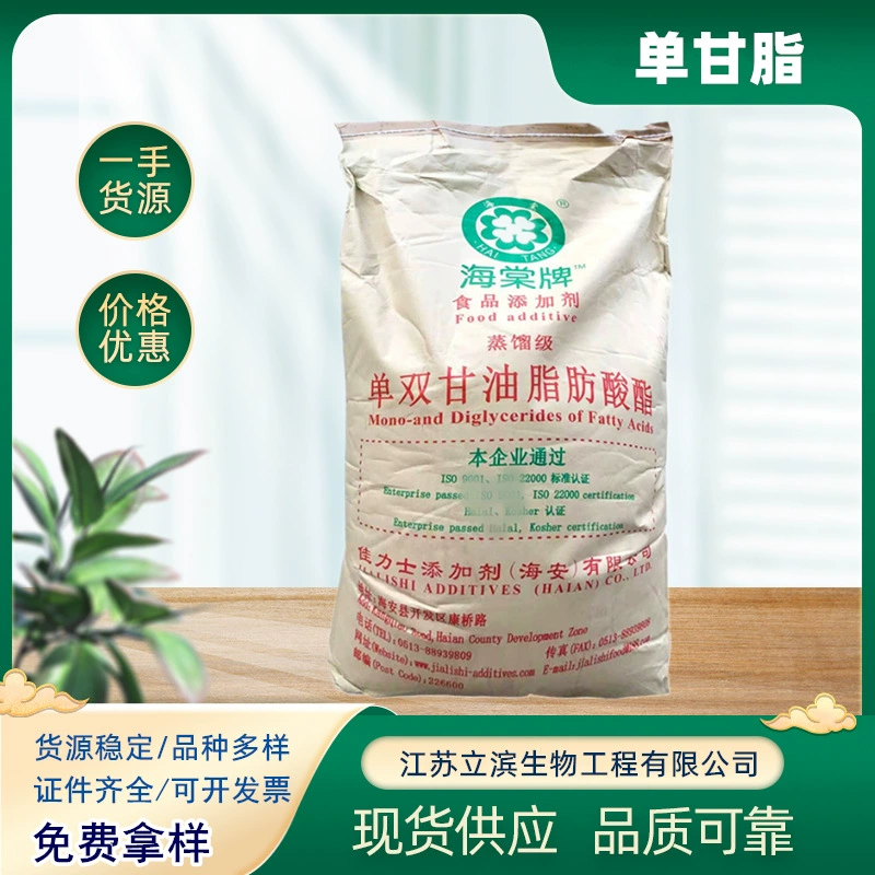Бегония Одноместный двойной глицерин жирных кислот липид моноглицерид пищевой эмульгатор Одноразный глицерин жирных кислот