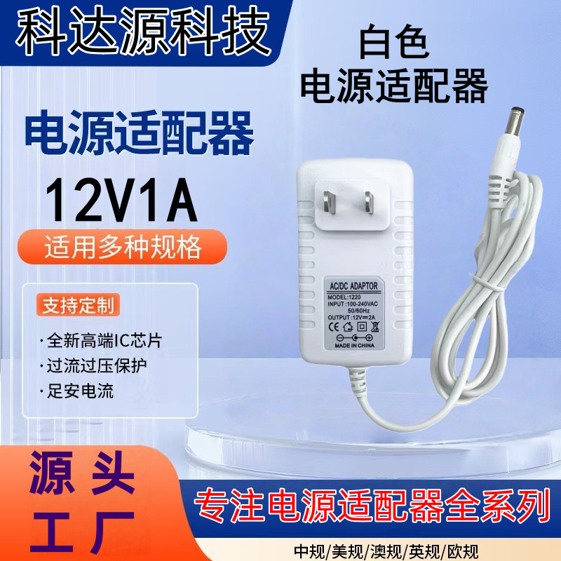 12V1A White Power Adapter 12V Led Light Strip Monitoring 12V2A24W Full Power
