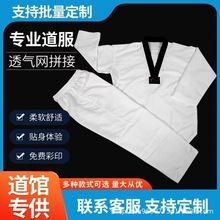 跆拳道战斗服网拼接训练服比赛表演服定制男女透气跨境透气舒适