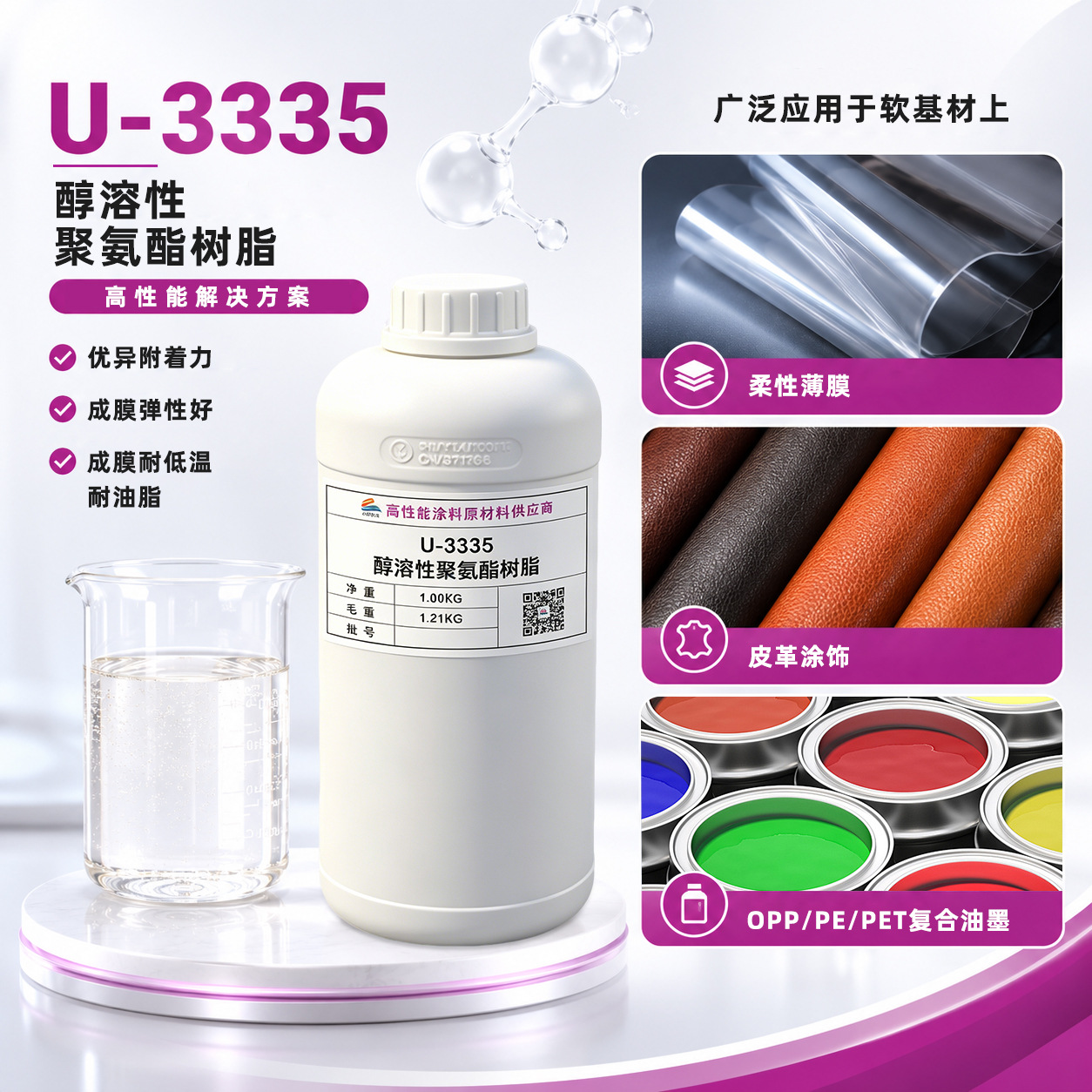 U3335醇溶性聚氨酯 OPP/PE/PET复合油墨皮革涂层弹性膜聚氨酯树脂