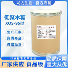 现货供应 低聚木糖 食品级木寡糖 功能性甜味剂含量95含量