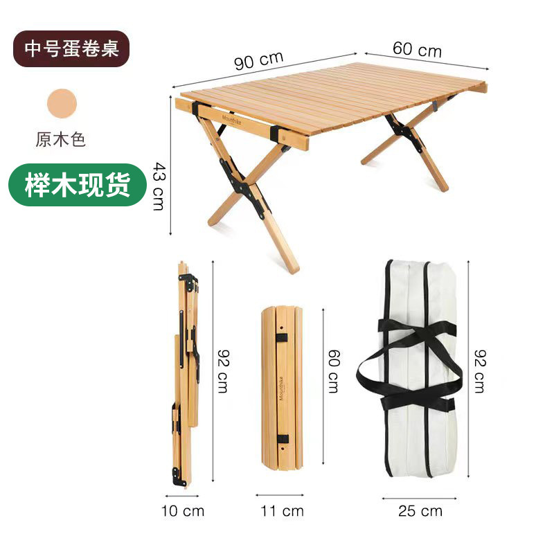 1原木色（中号蛋卷桌