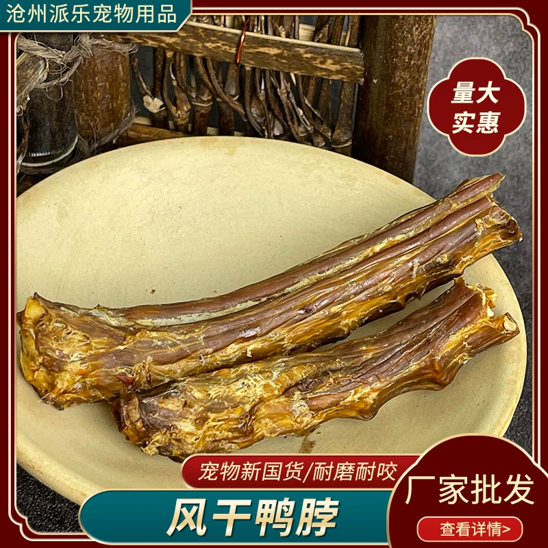 Производители в наличии собака закуска зубная палочка сухая утиная Шея собака чистое мясо сушеная на воздухе утиная Шея