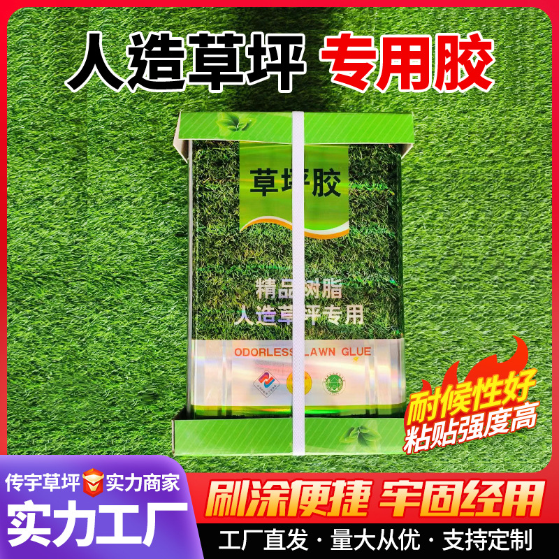 人造草坪专用胶粘合剂 地毯铺设胶水 幼儿园操场足球场专用强力胶