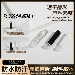 Factory in stock wholesale antifreeze glue mild viscosity moderate easy to dry easy to remove false eyelash glue small bottle sample