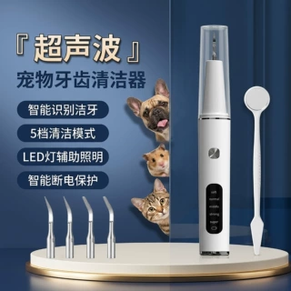 宠物狗狗猫超声波洁牙器5挡洗牙牙结石去除器口臭美白口腔清洁护