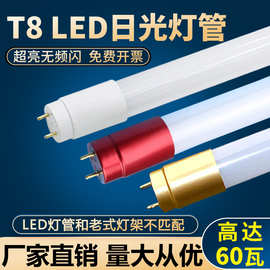 led灯管T8光管双端单端1.2米节能LED日光灯管18W分体玻璃高亮灯管