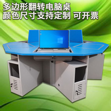 多边形翻转电脑桌多媒体电教室实验桌培训桌机房显示屏隐藏翻转桌
