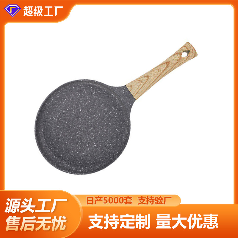 定制麦饭石班戟锅平底锅煎牛排家用早餐煎饼煎蛋锅不粘锅批发