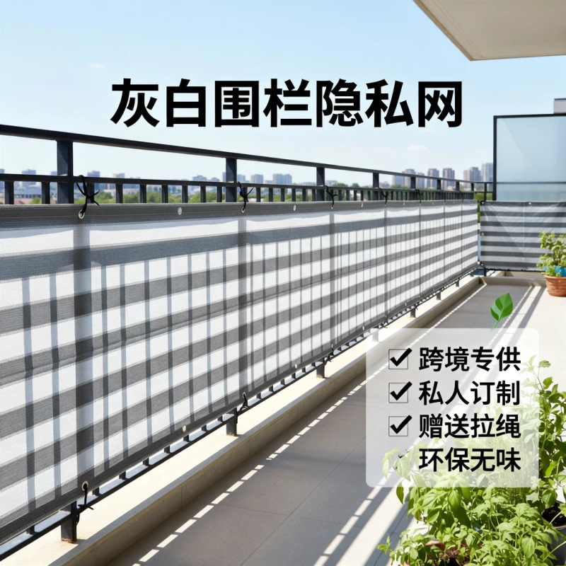 Gray-White Courtyard Balcony Fence Net, Anti-Aging, Heat-Insulating, Sun-Blocking Net, Sunshade Net, Encrypted and Thickened Privacy Net, Cross-Border Gray-White Courtyard Balcony Fence Net, Anti-Aging, Heat-Insulating, Sun-Blocking Net, Sunshade Net, Encrypted and Thickened Privacy Net, Cross-Border