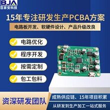 电子产品软硬件方案开发 PCBA生产定制加工 线路板打样控制板设计