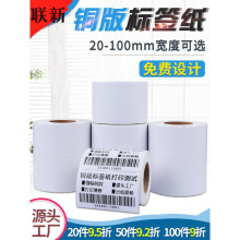 不干胶标签贴纸铜版纸打印流水号条形码防水彩色印刷不干胶标签纸