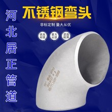 不锈钢无缝90度弯头 长半径短半径大口径对焊弯头 虾米腰变径弯头