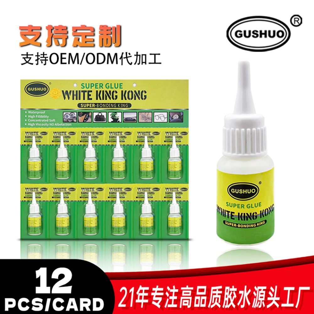 外贸厂家GUSHUO WHITE KING KONG Super Glue白金刚胶水502强力胶