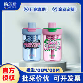 哈尔斯Tritan奶瓶级塑料杯带吸管可爱果茶杯高颜值女生儿童随手杯