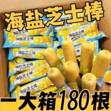 海盐芝士棒夹心米果独立包装酥脆膨化饼干休闲追剧小零食包邮批发