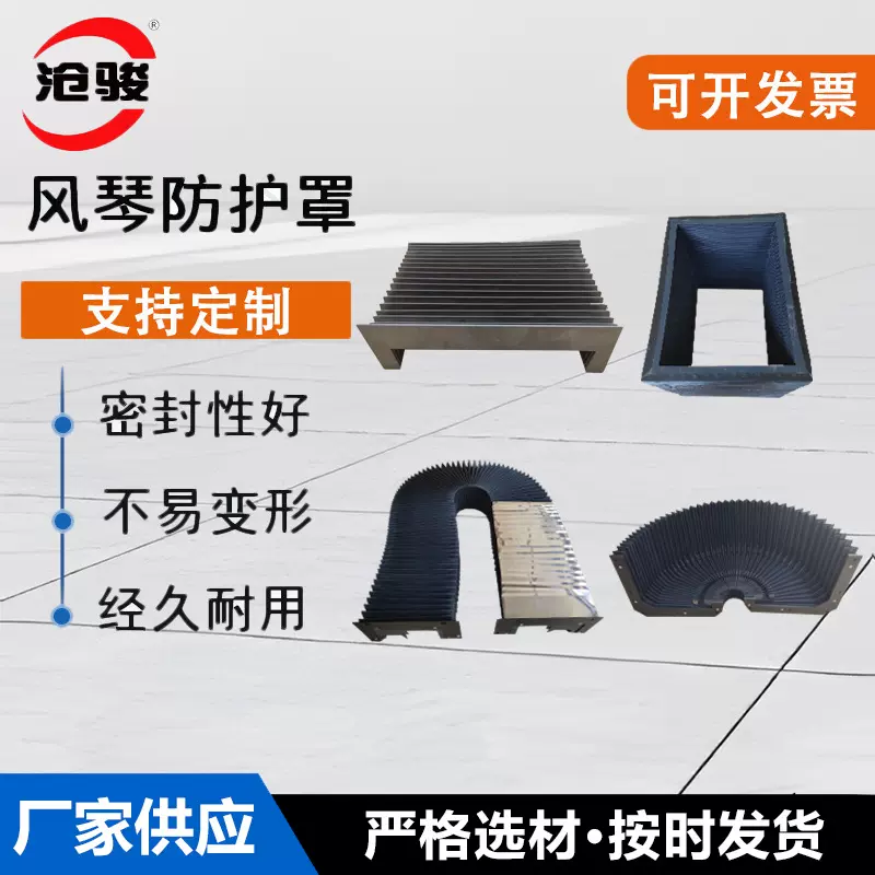 机床风琴防护罩直线导轨线轨防护罩一字型防护帘伸缩式风琴防护罩