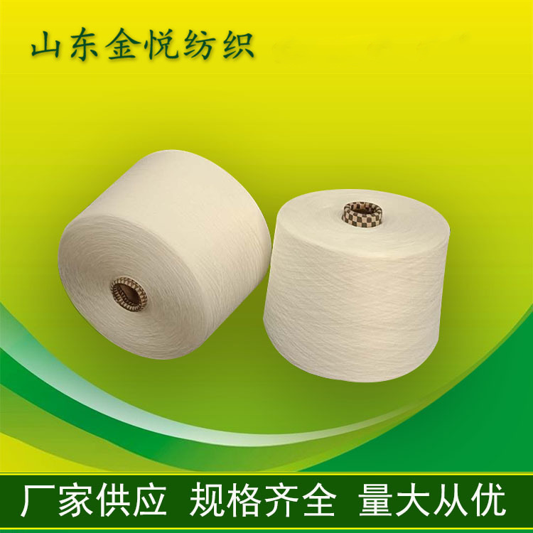 彩棉棉纱 精梳棉纱 美棉棉纱 金悦厂家 批发供应