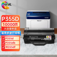 绘威 适用施乐355粉盒 富士施乐P355D墨粉盒P355db碳粉盒P355DF