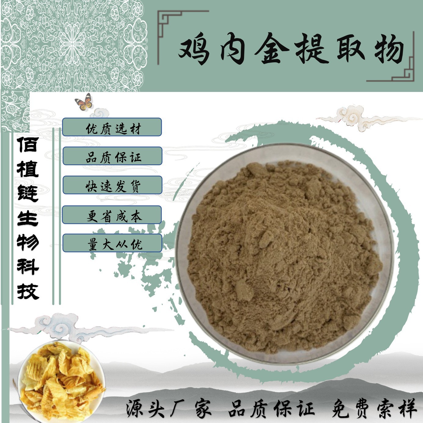 鸡内金提取物10:1 药食同源原料 鸡内金粉 水溶浸膏鸡内金粉