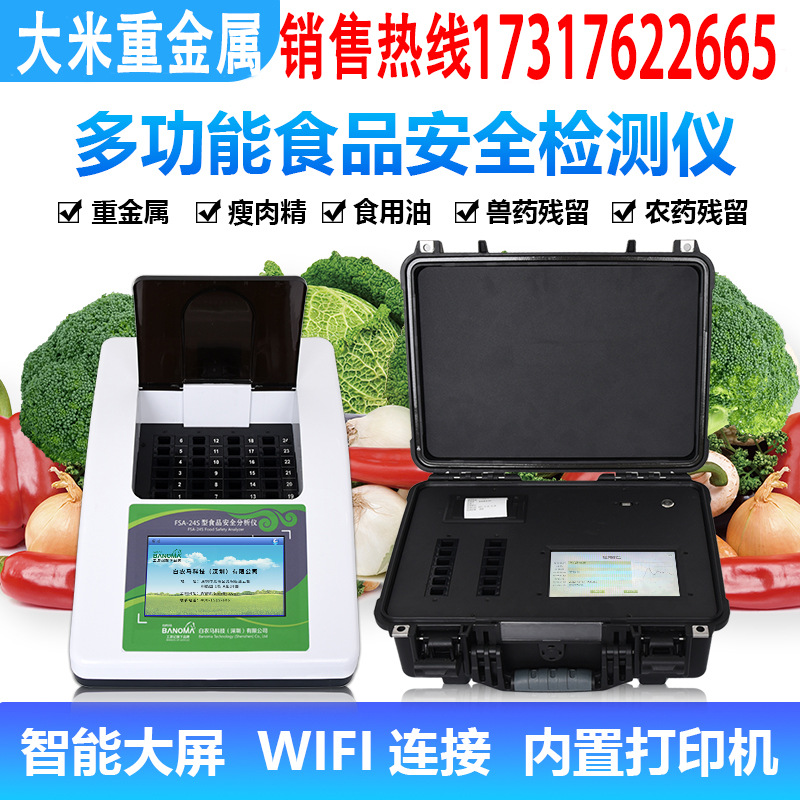 大米重金属检测仪食品检测大米分析分析仪速测仪商用专业