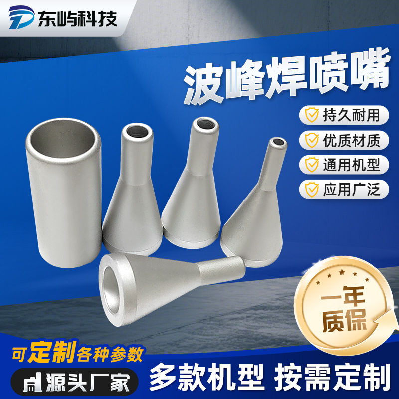 高精度焊枪烙铁头焊锡喷嘴选择性波峰焊喷嘴头喷锡咀焊接配件喷嘴
