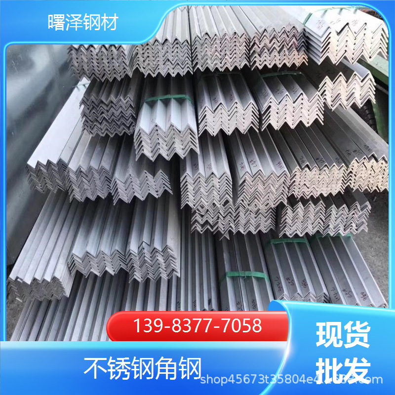 201不锈钢角钢角铁 重庆厂家 热轧角钢 规格型号齐全 厂家批发