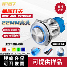IP67防水金属开关22MM自锁复位高头5脚304不锈钢环形LED灯24V220V