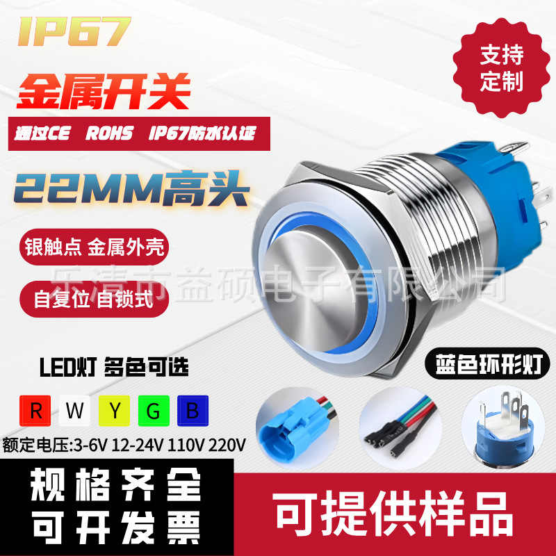 IP67防水金属开关22MM自锁复位高头5脚304不锈钢环形LED灯24V220V