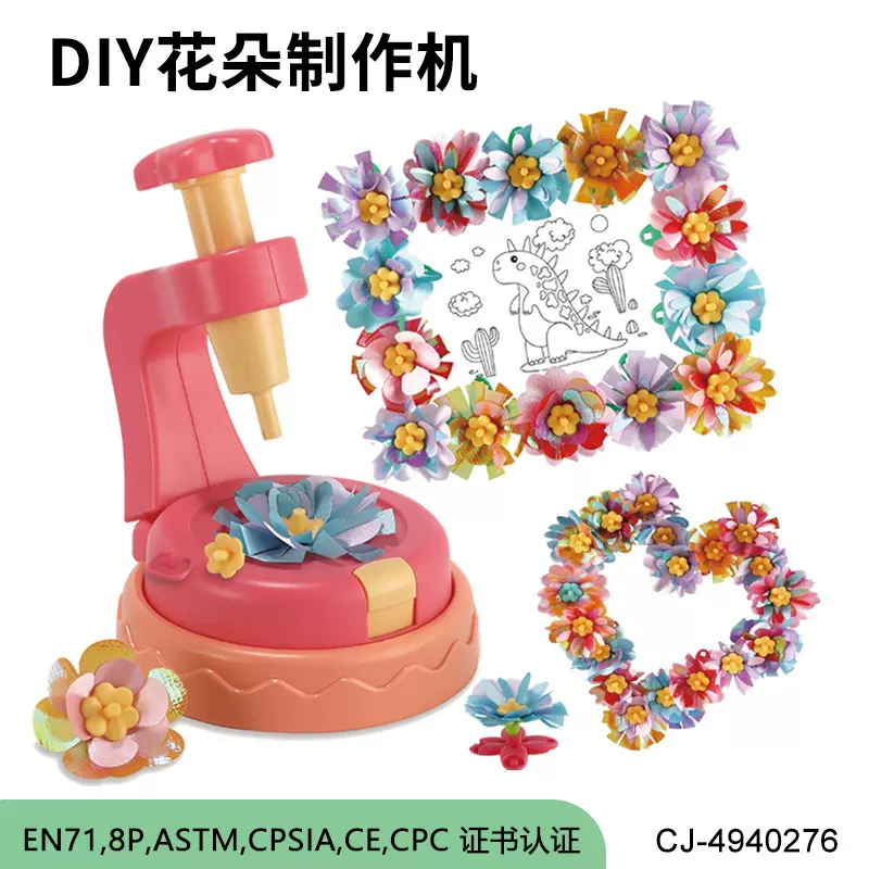 跨境DIY花朵制作玩具多形状多配件可拼接手工益智diy压花机玩具