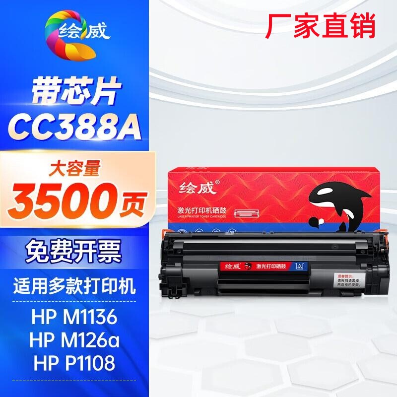Huiwei Cc388A Easy-To-Fill Toner Cartridge M1136 P1108 P1007 M126A M126Nw 88A Ink Cartridge