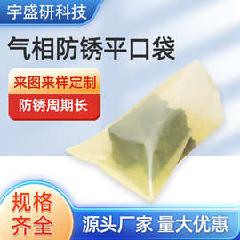 厂家直供防锈袋 黄色自封袋机械配件塑料包装防锈防尘 防锈袋