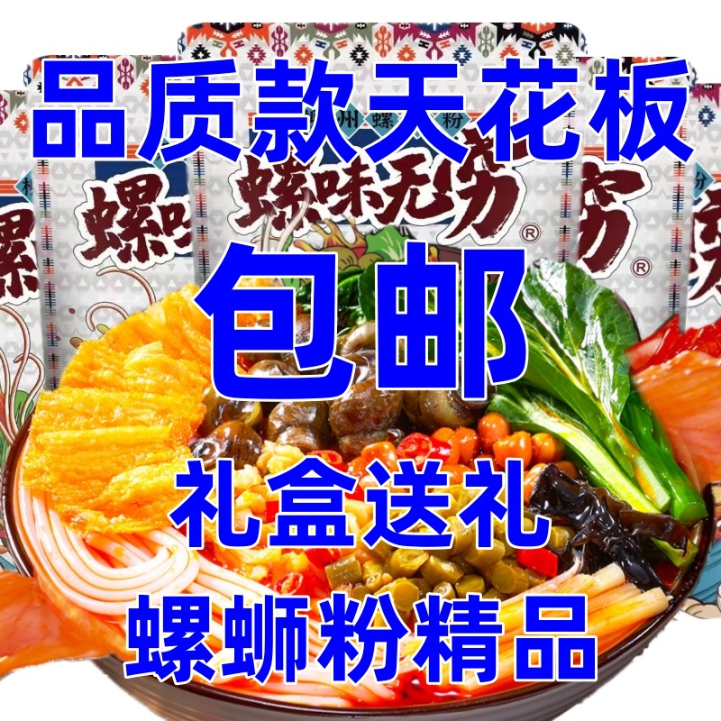 螺蛳粉礼盒批发螺丝粉广西柳州速食酸辣粉米线方便面螺狮粉经典