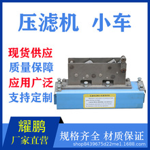 拉板小車壓濾機壓濾機配件 自動拉板器 不銹鋼跑道拉板小車配件