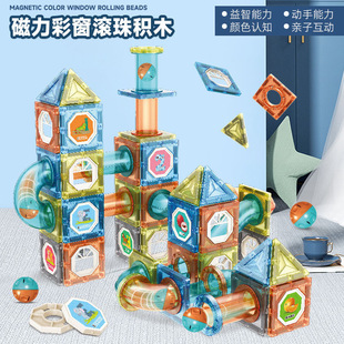 Cross-Border New Creative Kidsren's Ball Track Magnetic Sheet DIY Assembled Building Blocks Color Window Construction Sheet Educational Toys