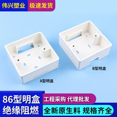 Pvc明装配線底箱スイッチソケット溝難燃プラスチック86型埋込防爆防水分線明箱