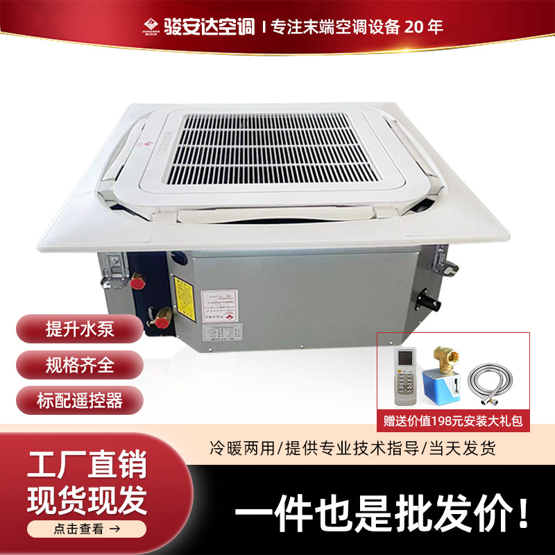 卡式天花机FP51K/68嵌入式天井机水冷商用中央空调吊顶风管机现货