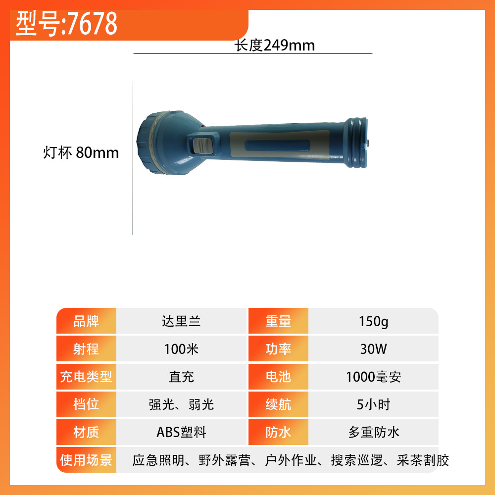 手电7678.jpg